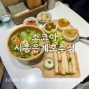 소코아은계호수공원점 | [시흥/은행동] 은계호수공원 맛집ㅣ시흥 카레 맛집 데이트 코스 추천 소코아 시흥은계호수점