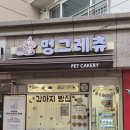 멍그레츄 이미지