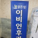 맑은샘이비인후과 이미지