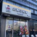 유웨이산시도삭면 | 마곡 유웨이 산시도삭면 내돈내산후기 신상맛집