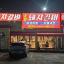 찬우물숯불갈비 이미지