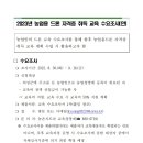 의성진드론교육원