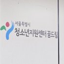 서울동작구학교밖청소년지원센터 네이버블로그