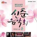 2023년 양주시립예술단 신춘음악회 ‘다시 온:ON 봄’ 이미지