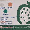 여수딸기앙모찌돌산점