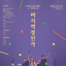 머시꺽정인가
