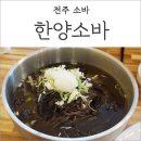 한양소바 이미지