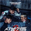 건우스포츠 | [결말약간스포] 사냥개들 시즌 2 최종화 후기: 건우x우진의 완벽한 피날레! (ft. 빌런 비의 최후)