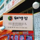 돈가 대박집 이미지