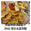 마시소감자탕