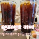 양천향교카페추천 텐퍼센트커피 왕큰아메리카노🥤🥤