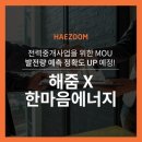 한마음태양광발전소 이미지