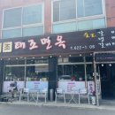태조면옥