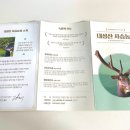 믿음사슴농장 이미지