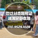 안산서초등학교 이미지