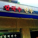 이삭칼국수 이미지