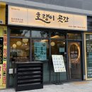 서울매일버스 일산노동조합 | 일산 킨텍스 맛집 호랭이곳간 솔직후기