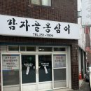 감자골 옹심이 | 남춘천역 옹심이, 감자골 옹심이 주차 내돈내산 후기(풍물옹심이, 메밀밭 비교)