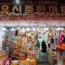유신종합마트