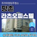✔️평촌 라츠오피스텔 입주청소 후기🧼｜외창 포함 프리미엄 클리닝 by 슈퍼클린