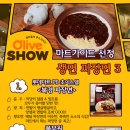올리브마트 이미지