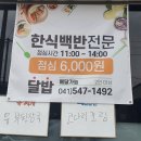 돈돼지백반 이미지