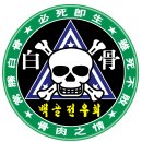 백골 이미지