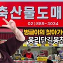 대박축산물도매센타 - 안산시 상록구 일동로 22 | 대박축산물도매센타