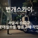 진스카이광고