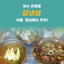 여수냉면 이미지