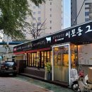 이문동그집 회기역직영점 이미지
