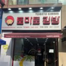 토마토김밥구로 이미지