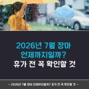 2026년 7월 장마 언제까지일까? 휴가 전 꼭 확인할 것