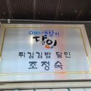 김가네김밥 탕정역점 이미지