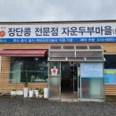 장자마을경로당