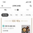 산쪼메 교대점