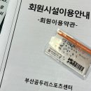 곰두리스포츠센터 이미지