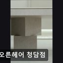 헤어청담