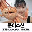 매천로2길 | 대구 대게 저렴한 곳 양상국.아이유.금잔디 다녀간 준이수산. 매천시장 인근 홍게 맛집