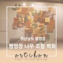아뜰리에빵명장