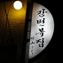 강변복집 Daum카페