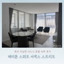 시드니호텔투 | 시드니 취사 가능 호텔 메리톤 스위트 서섹스 스트리트 투베드룸 숙박 후기 장단점