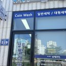 워시팡팡무인셀프빨래방일산덕이점 이미지