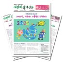 세상을보다어린이NIE | 초등부터 중학생까지 쉽게 배우는 어린이 경제신문(Econoi) 구독 후기