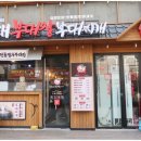 부대장 부대찌개 이미지