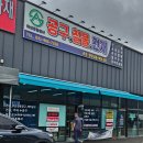 대박종합건재