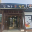 명문신짬뽕 이미지