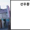 선우철물 - 부평구 길주남로113번길 12-14 | 선우철물