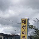 원조대청마루 | 속초 설악산 한화리조트 콘도 맛집 '대청마루'내돈내산 후기
