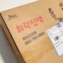 목도건강원 | 제주 하도건강원, 기관지 비염 관리에 좋은 희락진액 솔직후기!